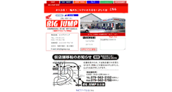 Desktop Screenshot of bigjump.co.jp