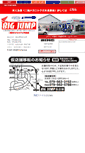 Mobile Screenshot of bigjump.co.jp