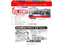 Tablet Screenshot of bigjump.co.jp